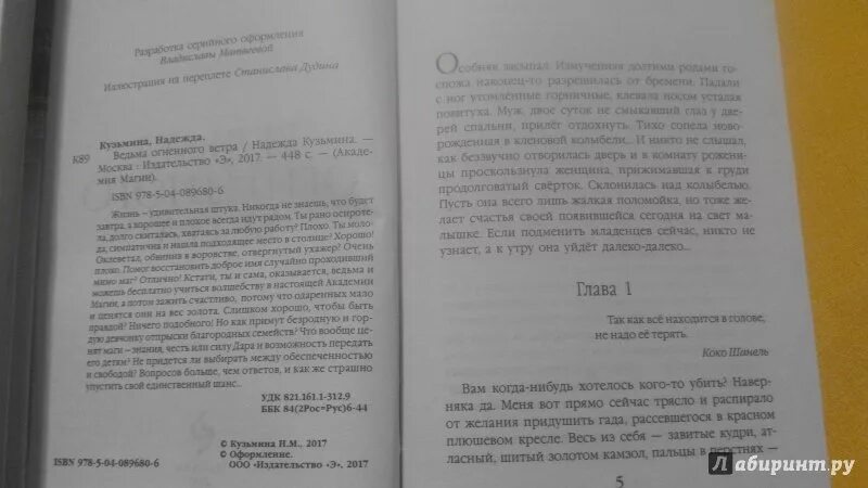 Кузьмина ведьма огненного ветра 3 часть. Кузьмина ведьма огненного ветра