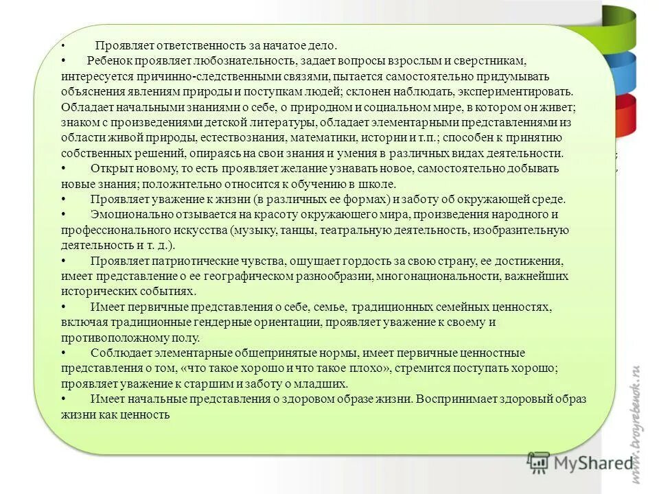 Ответственность. Признаки ответственности. Проявить ответственность. Процесс детерминирования- это. Ответственность это определение.