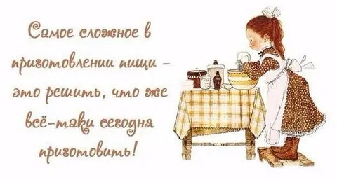 Что готовишь что ответить на вопрос