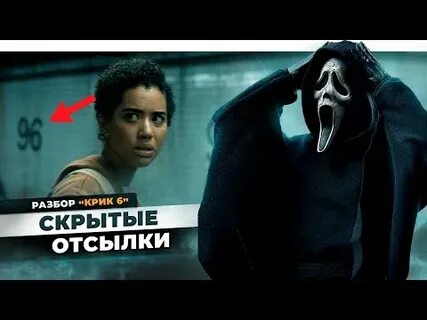 Не смотря на крики