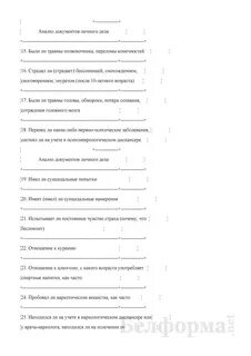 Анкета призывника для военкомата бланк
