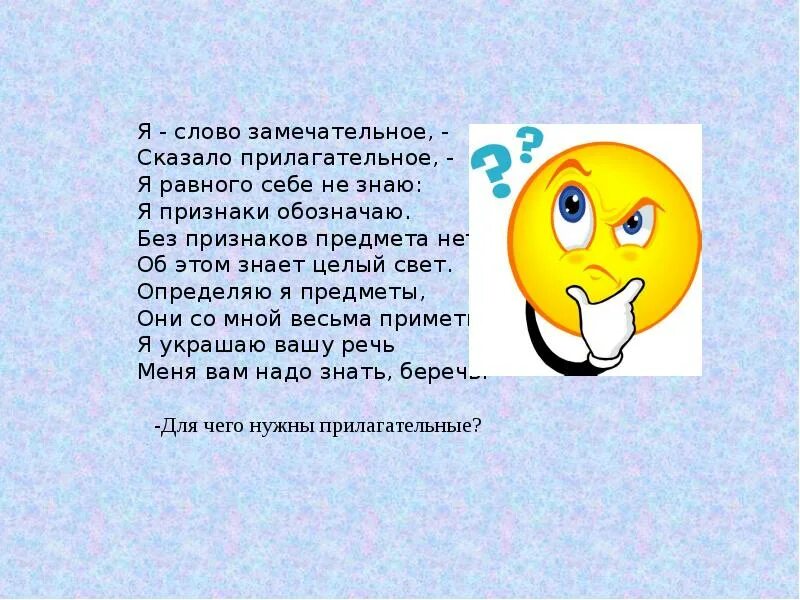 Повторение темы имя прилагательное 5 класс презентация. Презентация на тему прилагательное. Презентация прилагательные. Имя прилагательное 5 класс. Имя прилагательный 5 класса.