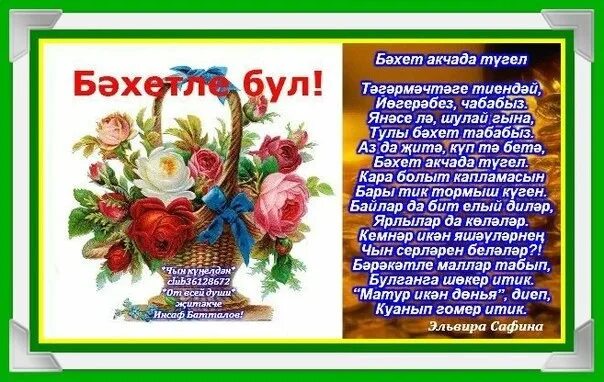 Туган конен белэн уз сузлэре. Туган кон. Открытки с днём рождения Кызыма татарча. Туган бала. Открытка бала туу.