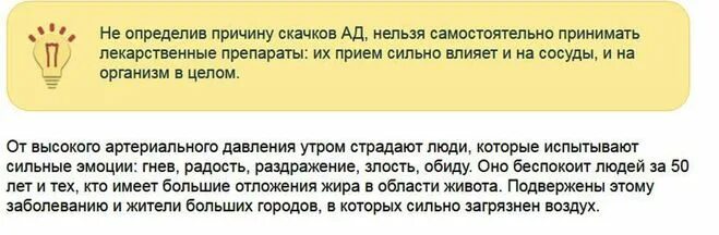 Повышенное давление утром после сна причины. Ад после пробуждения. Высокое давление по утрам после сна причины. Давление после пробуждения по утрам. Причины повышения давления утром.