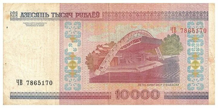 Как выглядит 100 белорусских рублей 100 рублей Беларусь серия бК (Пресс) 8407404. Купить в Молодечно Банкноты Ay.b