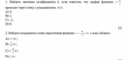 Коэффициенты k 0 ответ. График функции проходит через точку с координатами. График функции проходит через точку . Найдите коэффициент k..