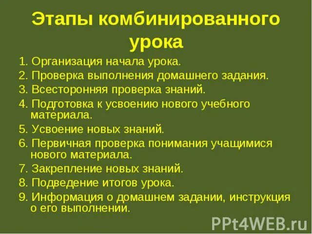 Этапы комбинированного урока. Организации комбинированного урока. Урокк омбинированный й этапы. "Nfgsкомбинированного урока.