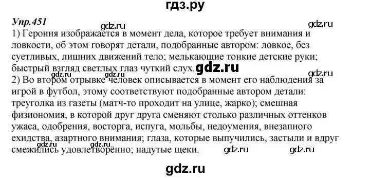 Русский язык 8 класс упр 451. Русский язык упражнение 451. Русский язык 7 класс 451 упражнение. Русский язык 5 класс 2 часть упражнение 451.