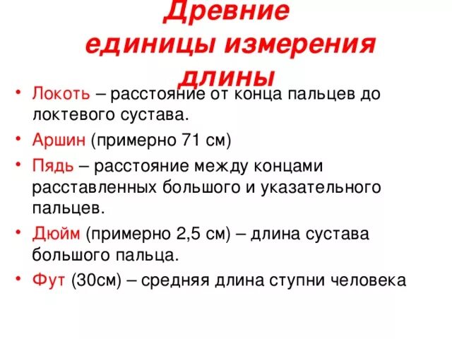 Измерения древности. Единицы измерения в древности. Старинные единицы измерения. Единицы измерения в древней Руси. Древние меры измерения.