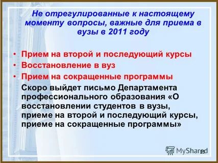 Окончание после отчисления
