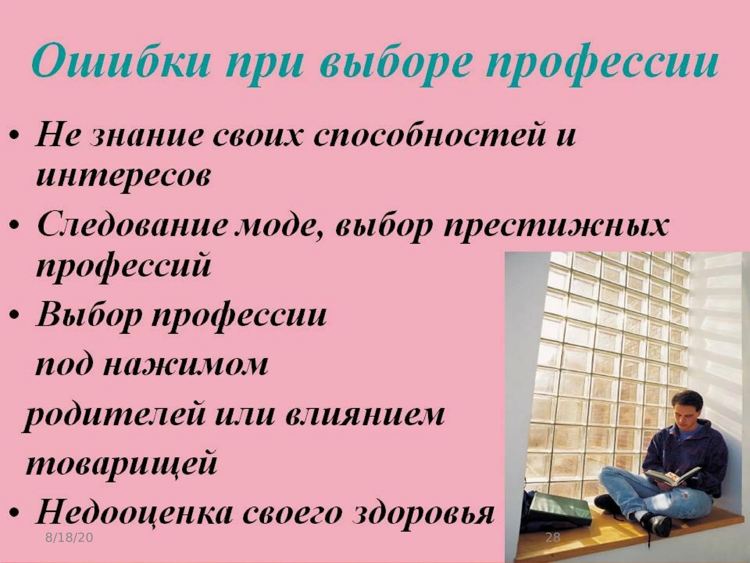 Подобрать специальность. Ошибки при выборе профессии. При выборе профессии. Важность выбора профессии. Выбор профессии ошибки при выборе профессии.