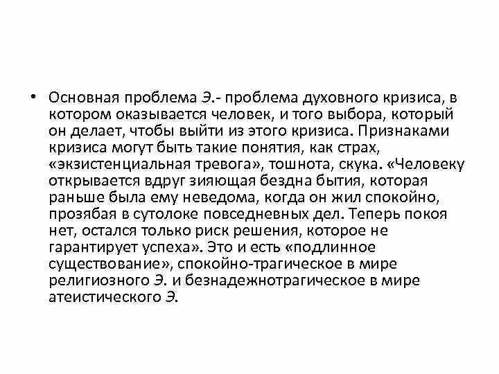 Проблемы духовного жизни общество. Проблемы духовного кризиса. Признаки духовного кризиса. Духовный кризис презентация. Духовный кризис проблема человечества.