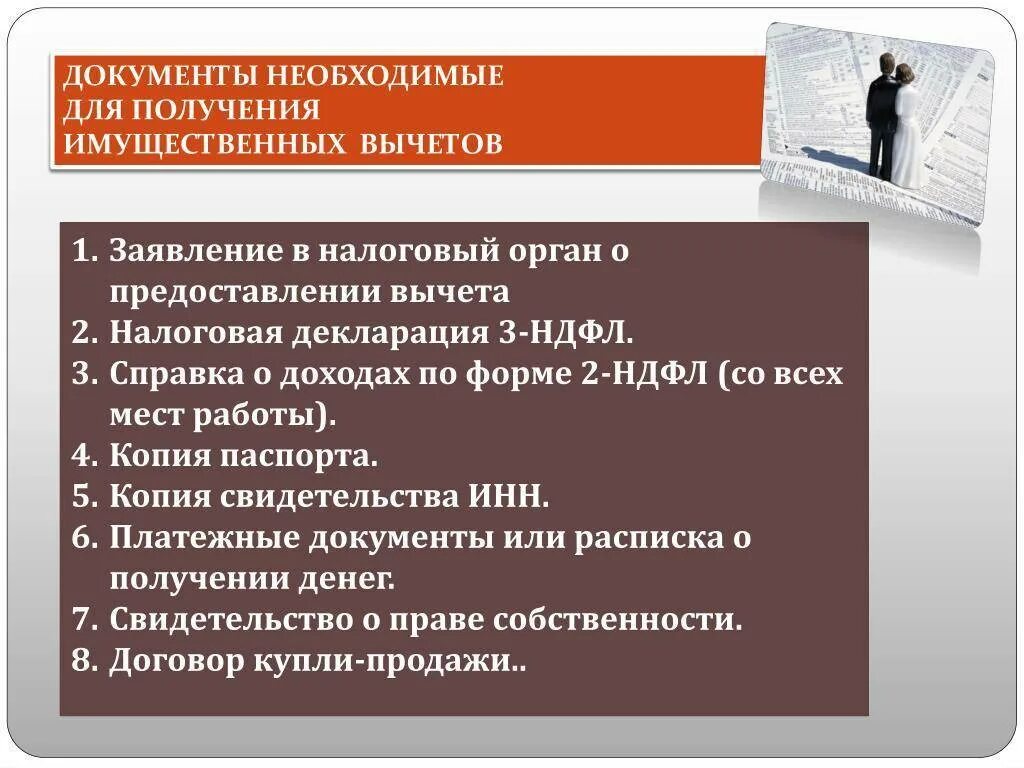 Какая справка нужна для налогового вычета. Документы для налогового вычета за квартиру. Перечень документов для получения налогового вычета. Какие документы нужно для налогового вычета. Какие документы нужно сдать в налоговую