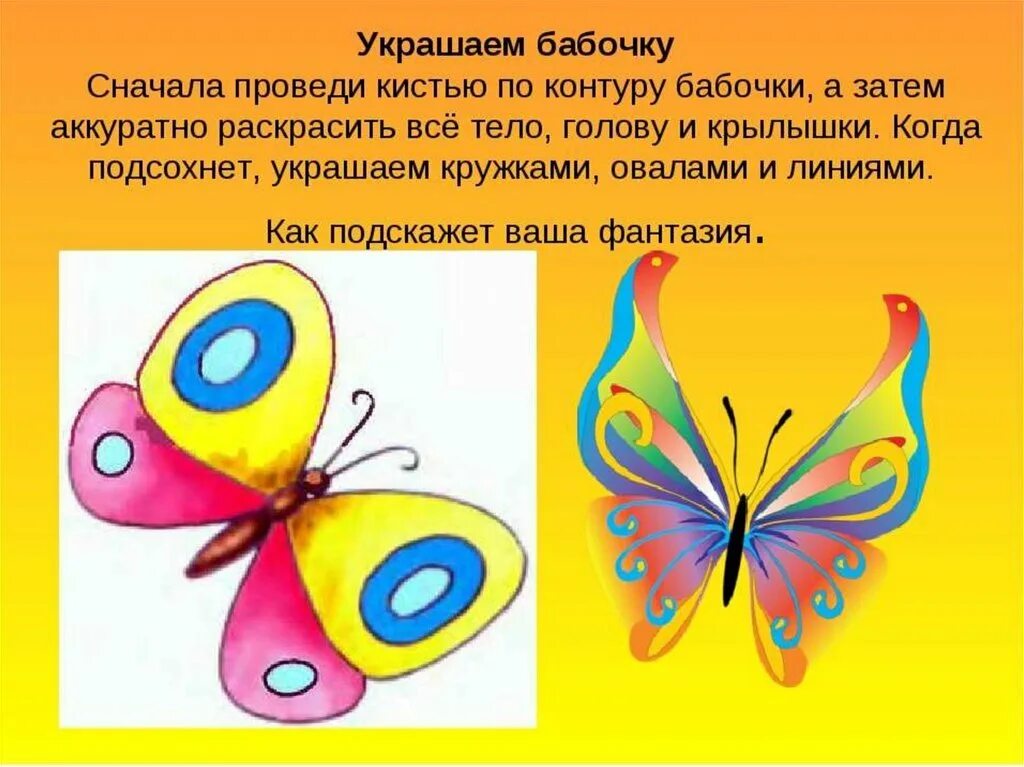 Урок узоры на крыльях. Узоры на крыльях бабочки. Узоры на крыльях бабочек изо 1 класс. Бабочка изо.