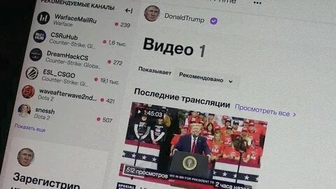 Трамп твич