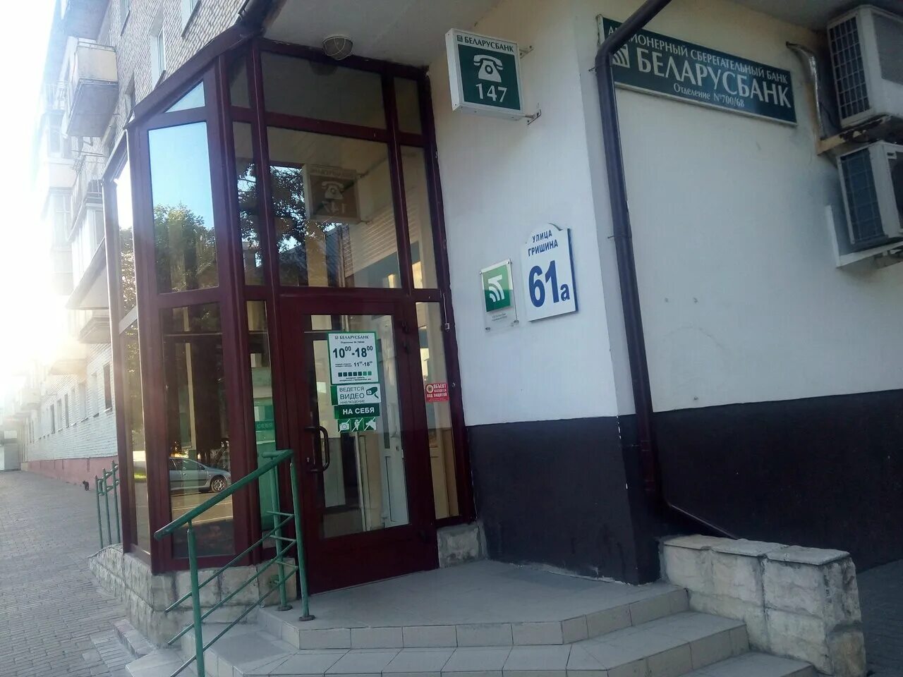 Втб белорусская. Пушкина 20 втб. Мтбанк могилев. Могилев универмаг центральный. Москва минск банк могилев.