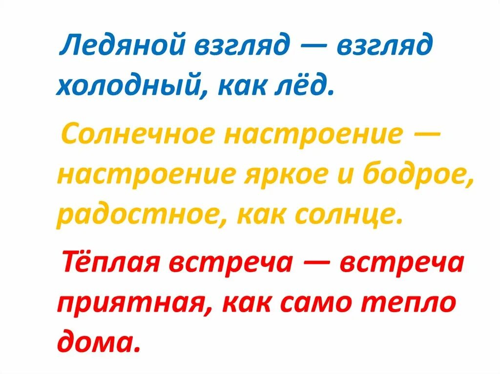 Глаза сияют переносное значение. Выражения с переносным значением. Прямое и переносное значение 2 класс. Слова в прямом и переносном значении 2 класс. Переносные значения слов.