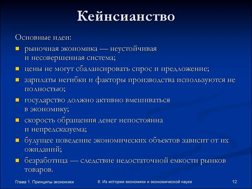 Кейнсианская основные идеи. Кейнсианская школа экономики представители. Кейнсианство основные идеи. Кейнсианство в экономике кратко.