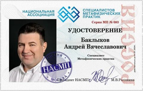 Практик национальный