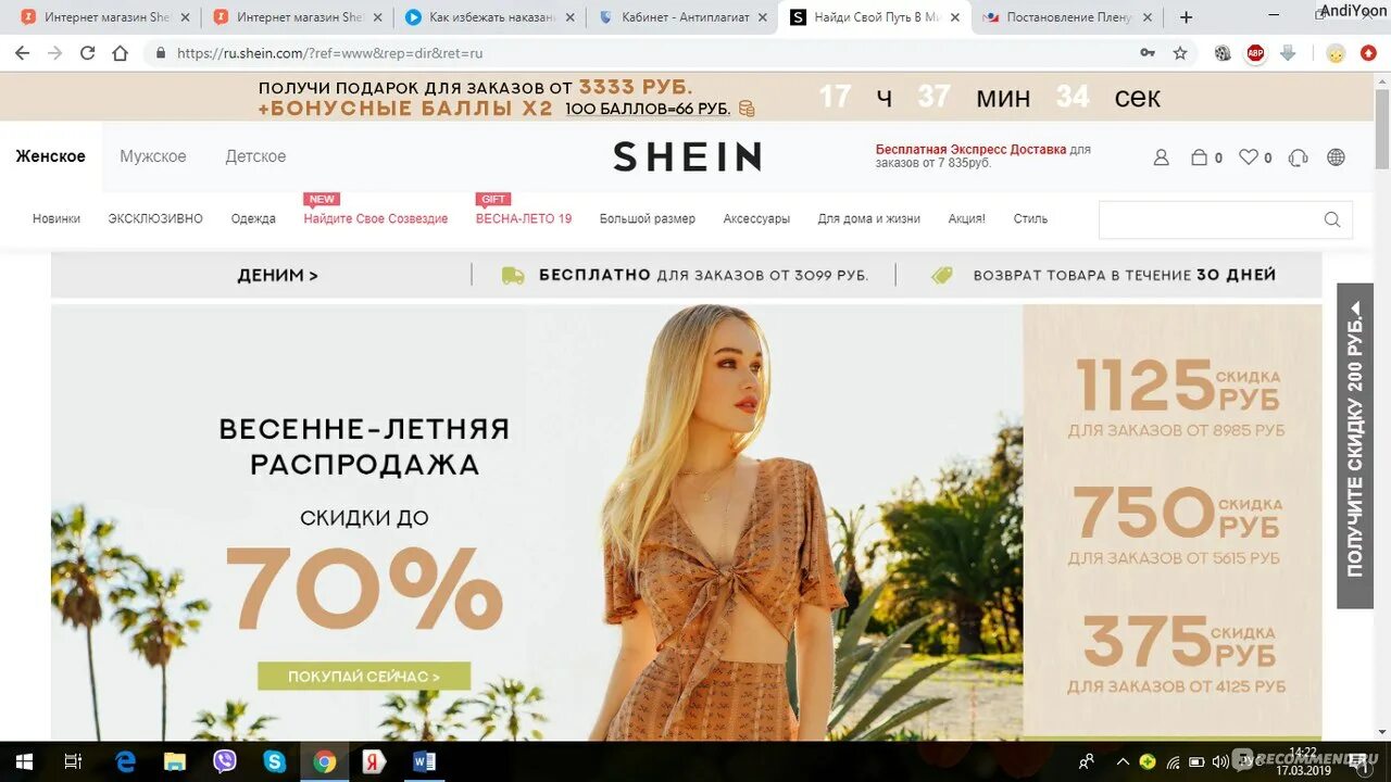 Реклама shein в инстаграме. Shein как заказать. Шеин интернет магазин одежды. Shein интернет магазин поставщики одежды. Промокод shein.