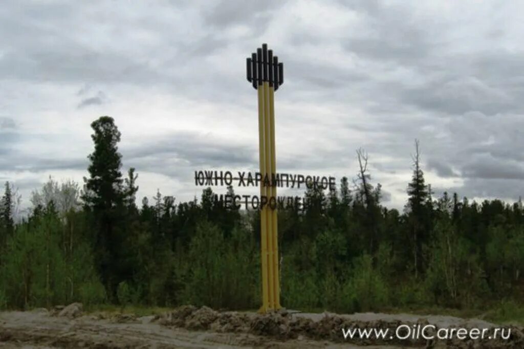 харампур нефтегаз. бузуев алексей николаевич харампурнефтегаз. месторождение харампур роснефть. юганскнефтегаз приобское месторождение. сличный харампурнефтегаз сергей.