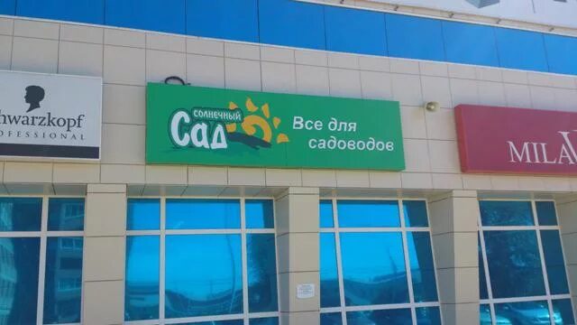 Магазин солнечный сад екатеринбург. Магазин солнечный сад екатеринбург. Магазин интернет солнечный сад. Солнечный сад челябинск. Магазин солнечный сад екатеринбург.