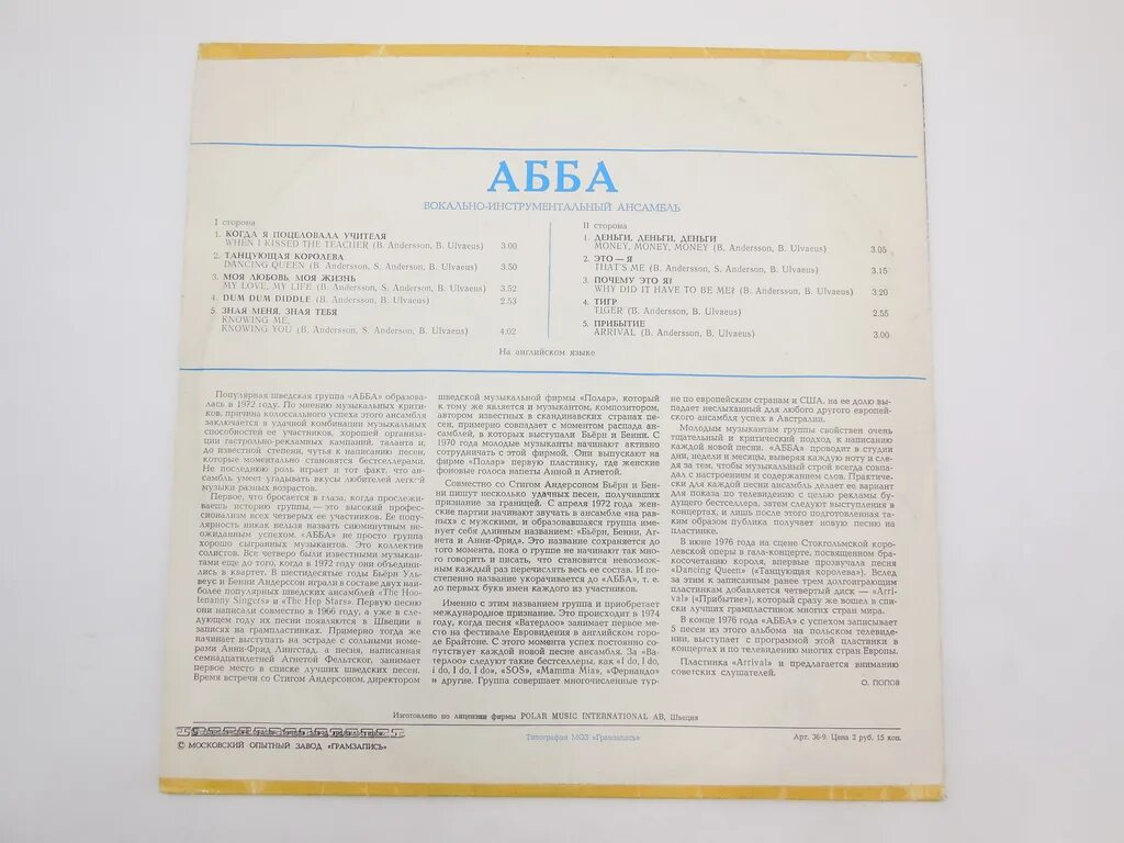 Super trouper abba перевод. Abba - in concert 1979. Тексты песен абба на русском. Abba плакат. Тексты песен абба на русском.