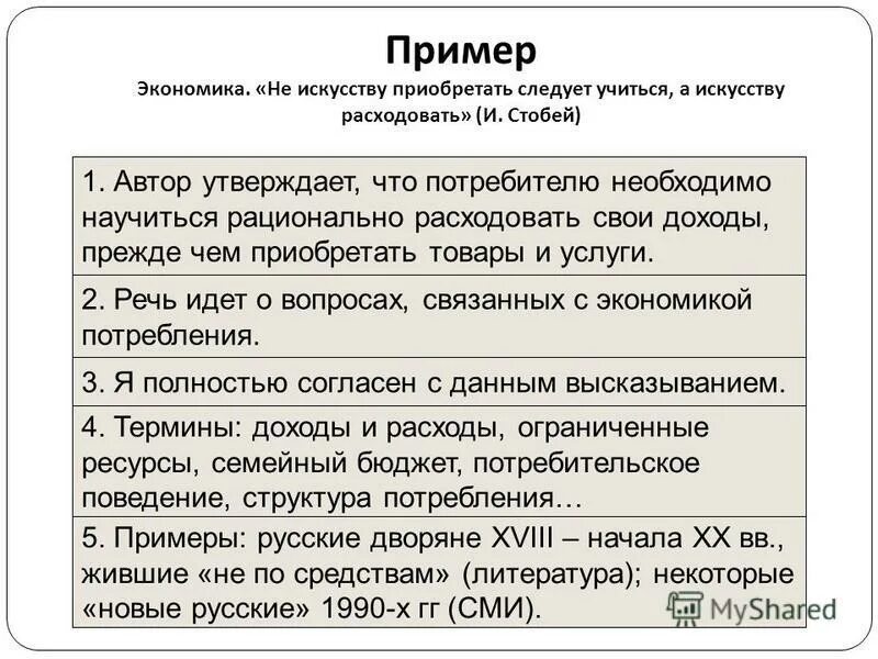 Темы научного эссе