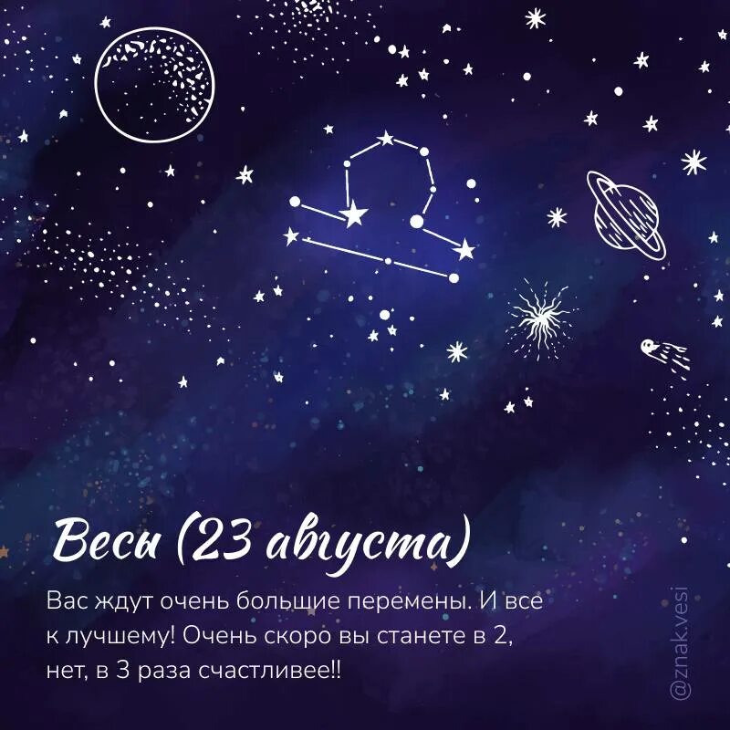 Гороскоп "весы". Весы зодиак. Весы по гороскопу характеристика. Весы. Гороскоп весы на 28 января.