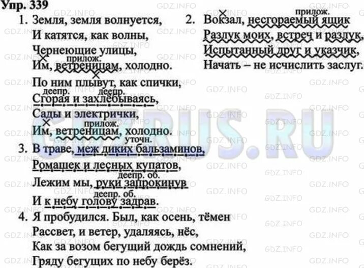 Русский язык 8 класс бархударов номер 339. Русский язык 8 класс бархударов номер 339. Русский язык 8 класс бархударов фото. Русский язык 8 класс упражнение 339. Русский язык 8 класс бархударов номер 339.