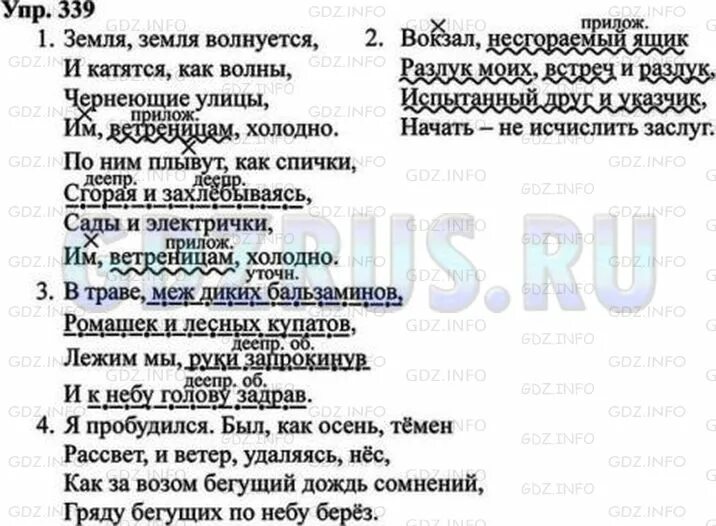 Русский язык 8 класс ладыженская упр 361. Русский язык 8 класс номер 339. Земля земля волнуется и катятся.