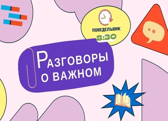 Разговоры о важном 11.03 2024г. Разговоры о важном логотип. Разговоры о важном логотип проекта. Разговоры о важном цикл внеурочных занятий 2022-2023 логотип. Разговоры о важном баннер.