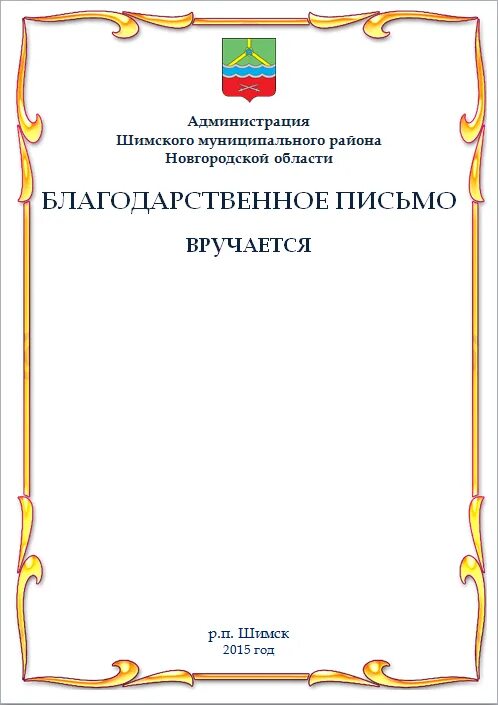 Благодарственное письмо мэра. Благодарность министерства просвещения российской федерации. Письмо от министерства образования москвы благодарность. Положение о благодарственном письме. Положение о благодарственном письме.