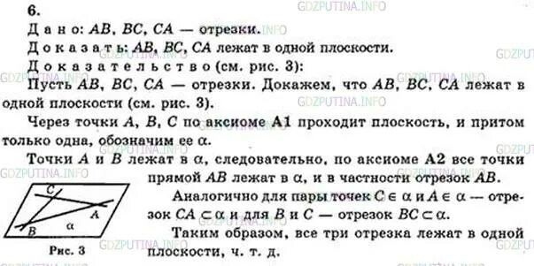 Геометрия 10 11 класс атанасян. Три данные точки соединены попарно отрезками докажите. Атанасян геометрия 10-11 номер 6. Гдз по геометрии 10 класс Атанасян номер 6. Геометрия 10 класс 195.