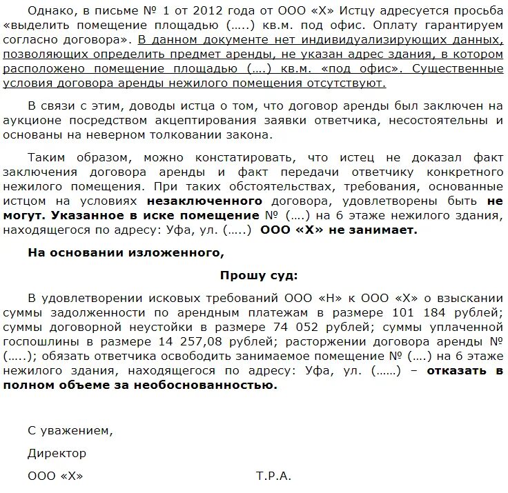 Возражение на иск о признании. Отзыв на исковое заявление образец. Отзыв на иск пример. Возражения на иск ненадлежащий ответчик. Отзыв на исковые требования образец.