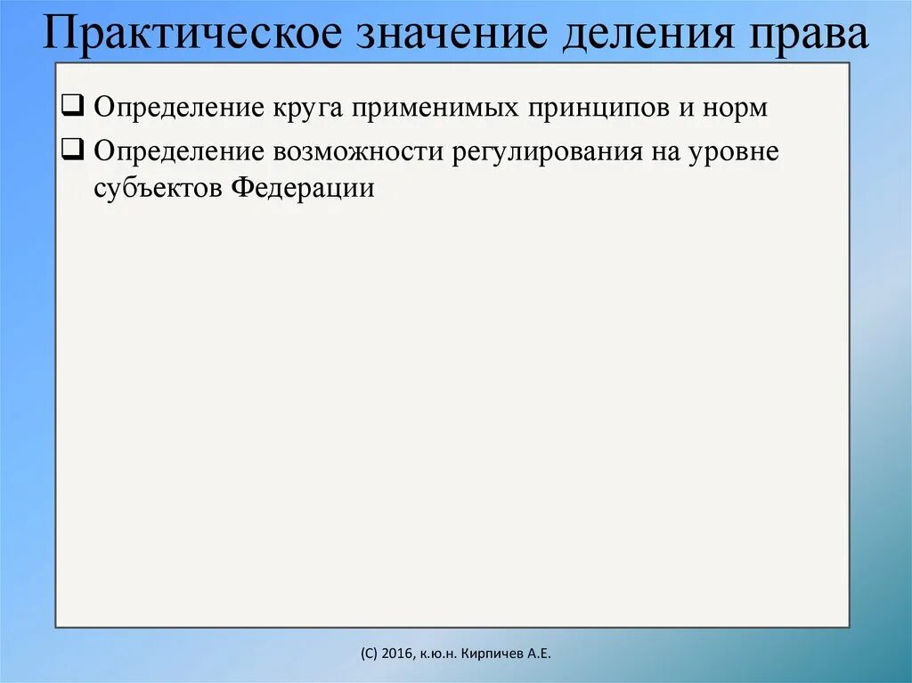 Смысл деления. Конкретный смысл деления. Практическое право.