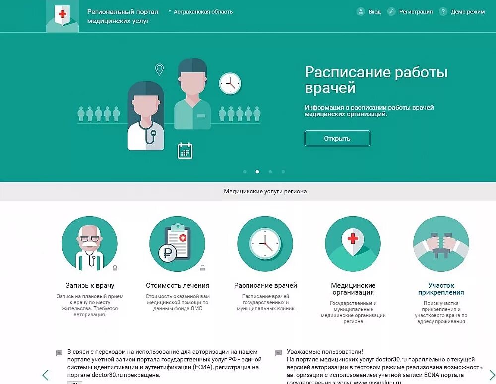 Записались через портал