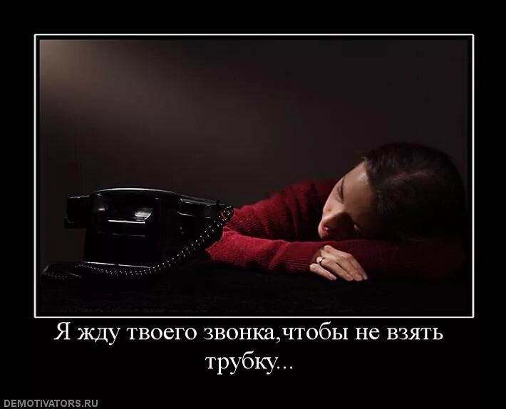 Я жду твоего звонка. Жду звонка картинки. Жду твоего звонка картинки. Буду ждать звонка картинки. Она по телефону не отвечает