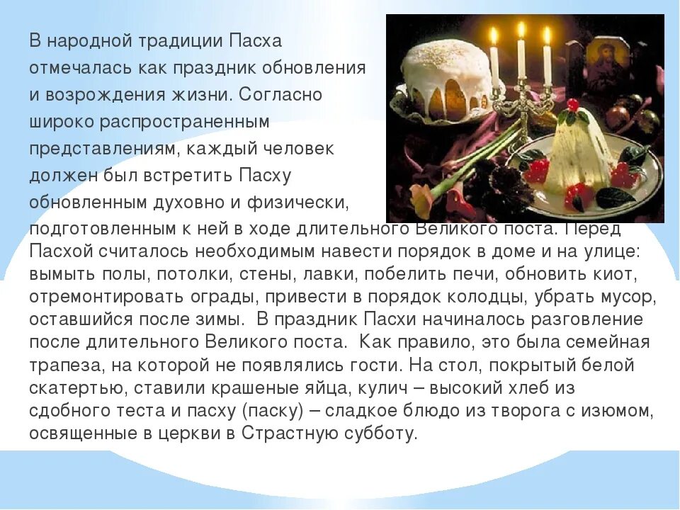 Сообщение о традициях Пасхи. Традиции празднования Пасхи. Праздник Пасха традиции и обычаи. Сообщение на тему традиции празднования Пасхи. Какого дня пасха в россии