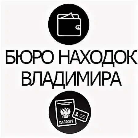 Номер телефона бюро находок метро. Бюро находок. Бюро находок Ессентуки. Бюро группа.