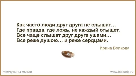 Правда откуда