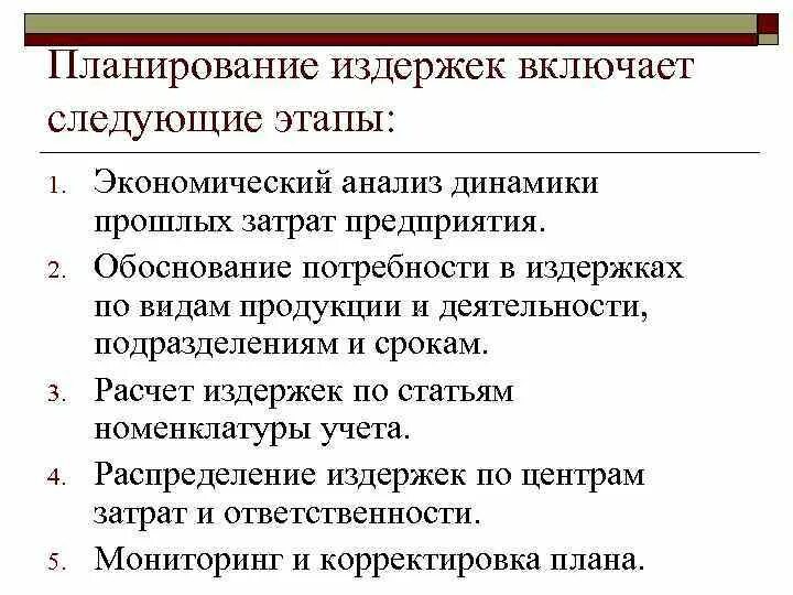 Методы планирования издержек обращения предприятия. Издержки метод планирования. План издержек производства. Методики планирования издержек обращения. Издержки организации продаж это