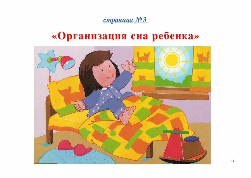 Упражнение день ночь. Части суток утро для дошкольников. Части суток день для дошкольников. Сутки для дошкольников. Время суток для детей.