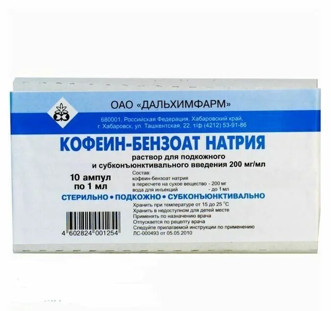 Кофеин бензоат таблетки аналоги. Кофеин-бензоат натрия 200мг/мл №10. Кофеин-бензоат натрия 200мг/мл, 1мл. Кофеин бензоат натрия 200 мг. Кофеин-бензоат натрия 200мг/мл 1,0 раствор - 60амп.