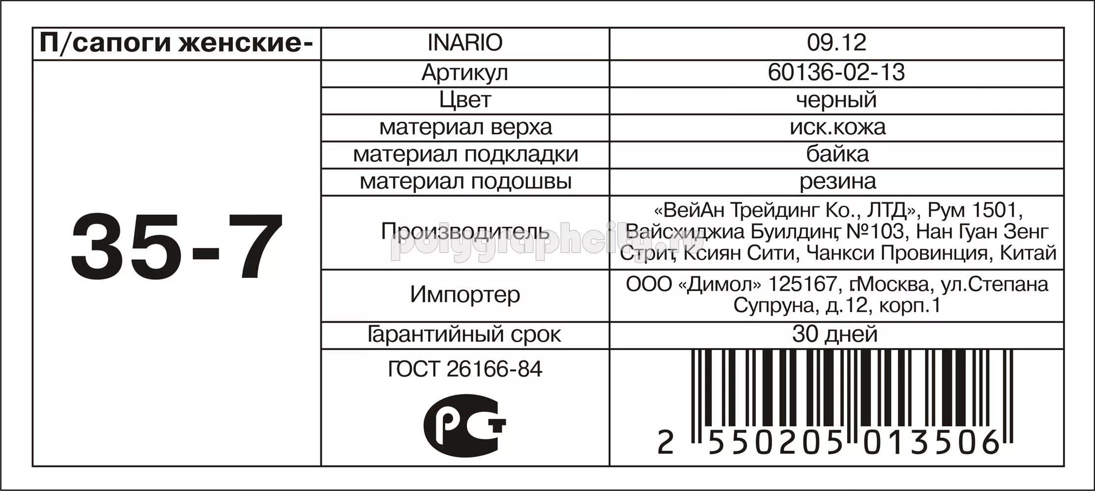 Ярлык к какому событию относится. Маркировка товара пример. Этикетки для маркировки. Маркировочный ярлык. Этикетка на обувной коробке.