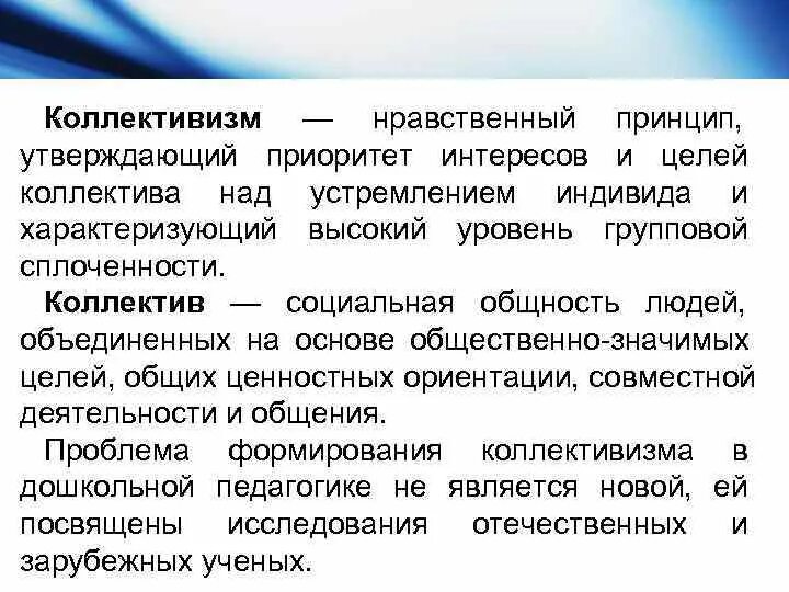 Понятие коллективизм. Коллективизм это в педагогике. Идея коллективизма. Моральные принципы коллективизм. Коллективизм что это