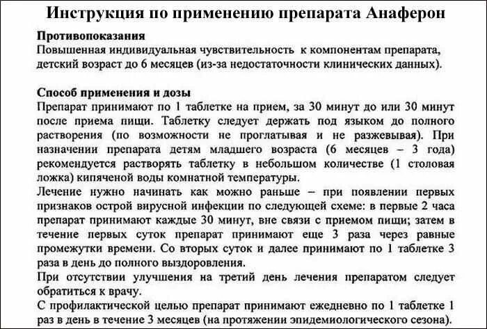 Анаферон инструкция по применению взрослым в таблетках. Схема приема анаферона взрослым. анаферон схема приема взрослым. анаферон инструкция по применению.