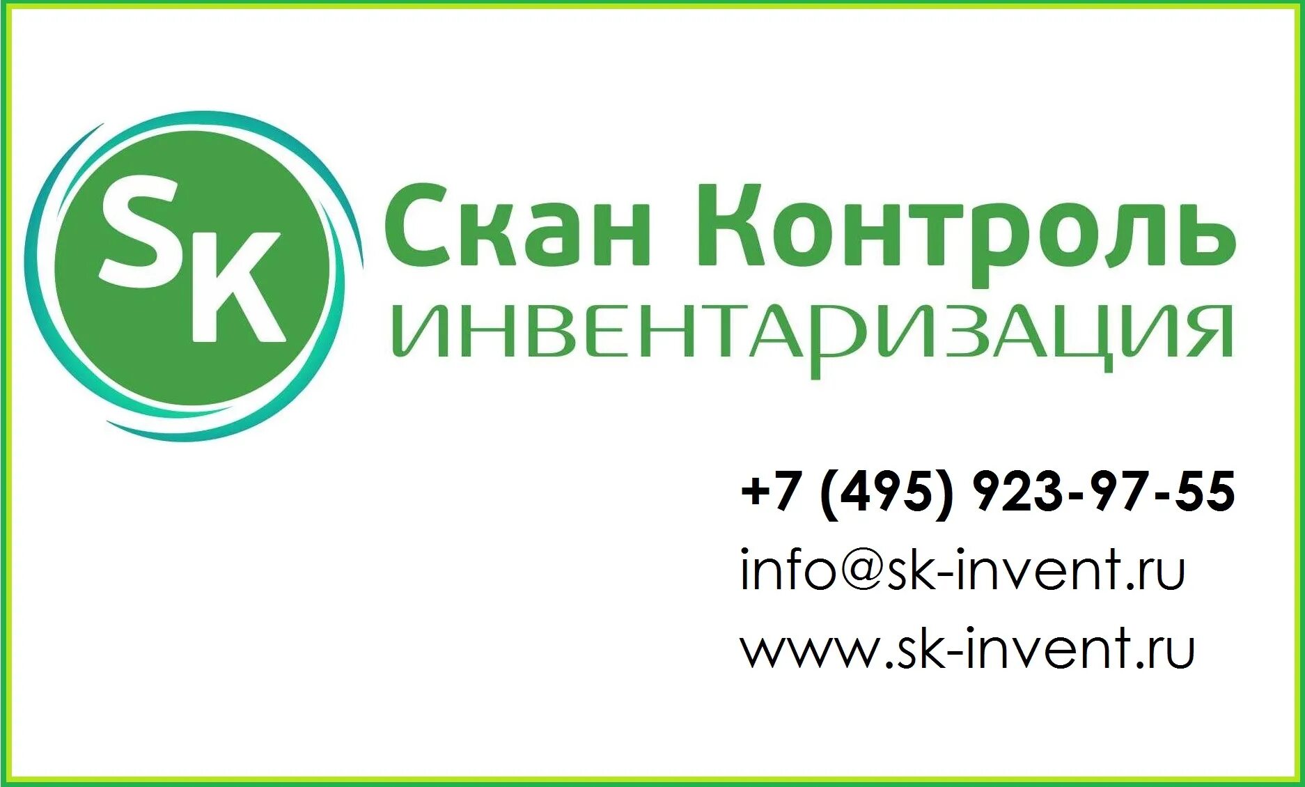 скан контроль. скан контроль. скан контроль инвентаризация. скан контроль инвентаризация логотип. скан контроль.