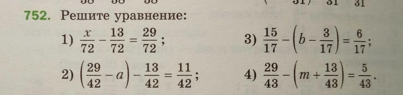 Решить уравнение x 44 8. Решите уравнение x/72-13/72 29/72.