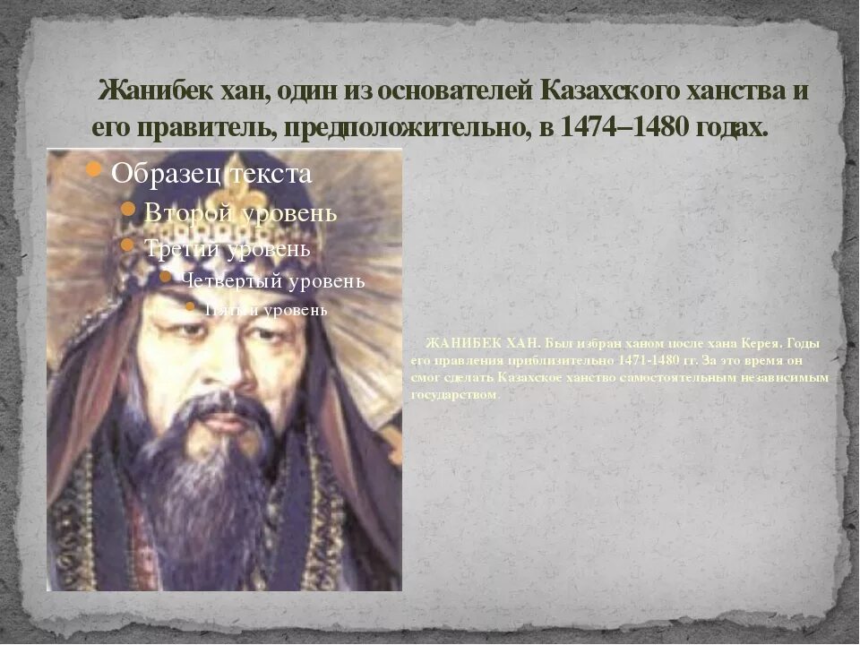 Жанибек-Хан 1474 1480. Керей Хан и Жанибек Хан. Джанибек Хан правление. Хан Джанибек годы правления.